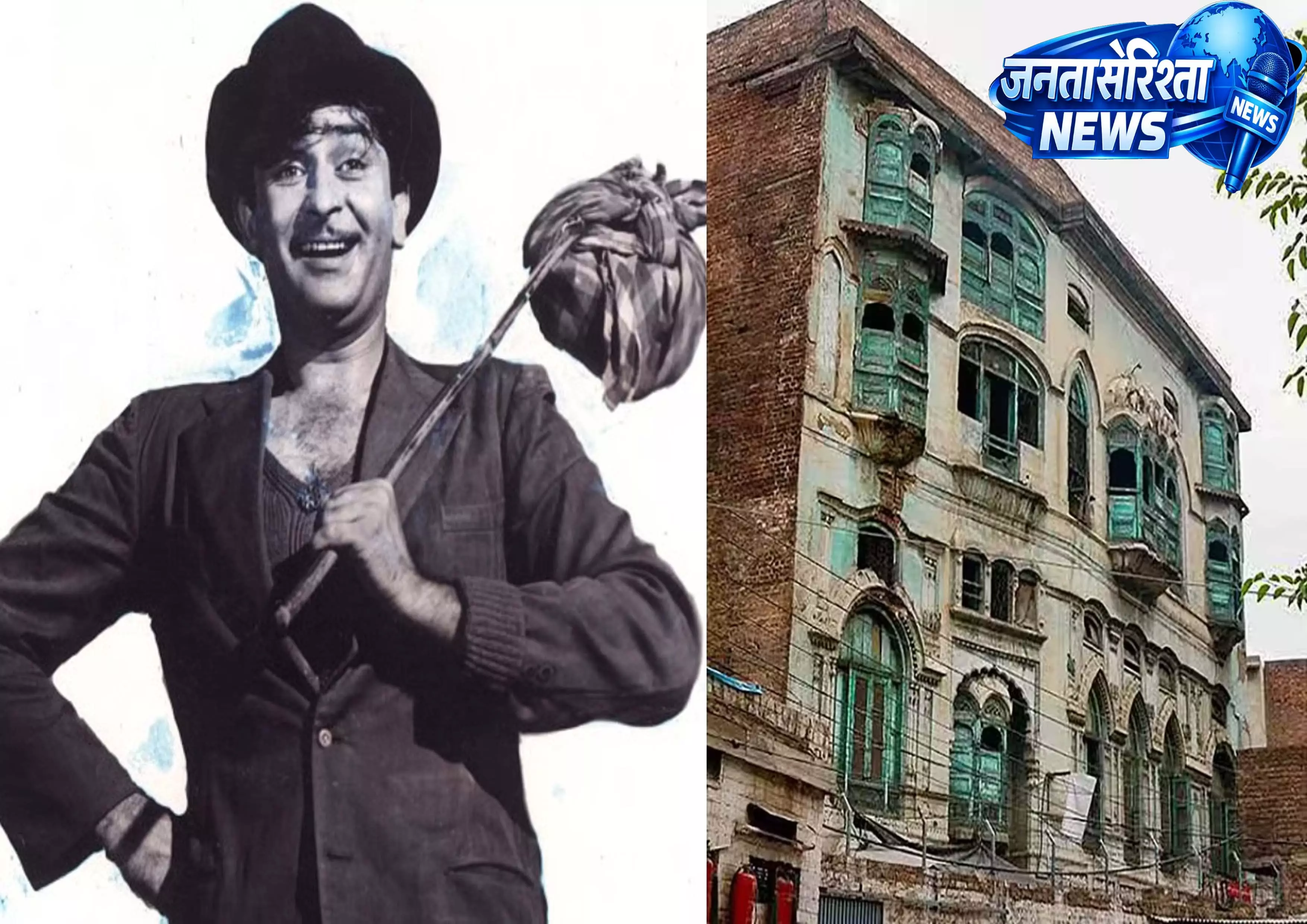 Peshawar: राज कपूर का पुश्तैनी घर आंशिक रूप से ढह गया Peshawar: राज कपूर का पुश्तैनी घर आंशिक रूप से ढह गया