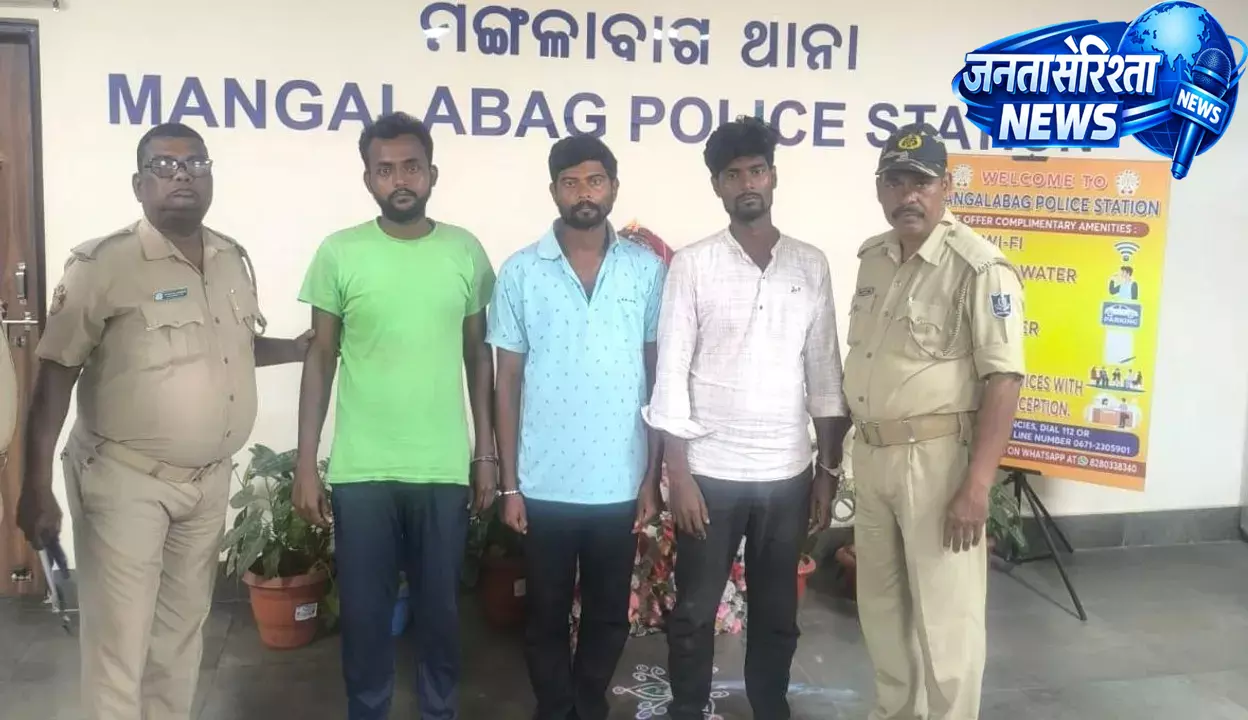 कटक: SCB मेडिकल कॉलेज के पास ब्रोकर रैकेट का भंडाफोड़, तीन गिरफ्तार कटक: SCB मेडिकल कॉलेज के पास ब्रोकर रैकेट का भंडाफोड़, तीन गिरफ्तार