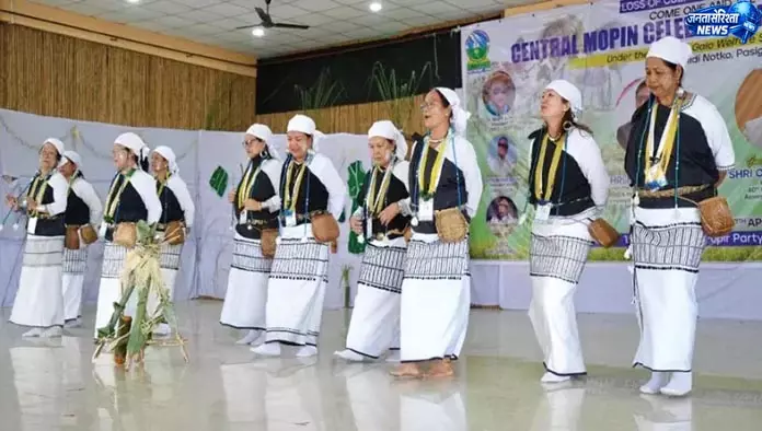Arunachal: मोपिन पूरे राज्य में पारंपरिक उल्लास के साथ मनाया गया Arunachal: मोपिन पूरे राज्य में पारंपरिक उल्लास के साथ मनाया गया