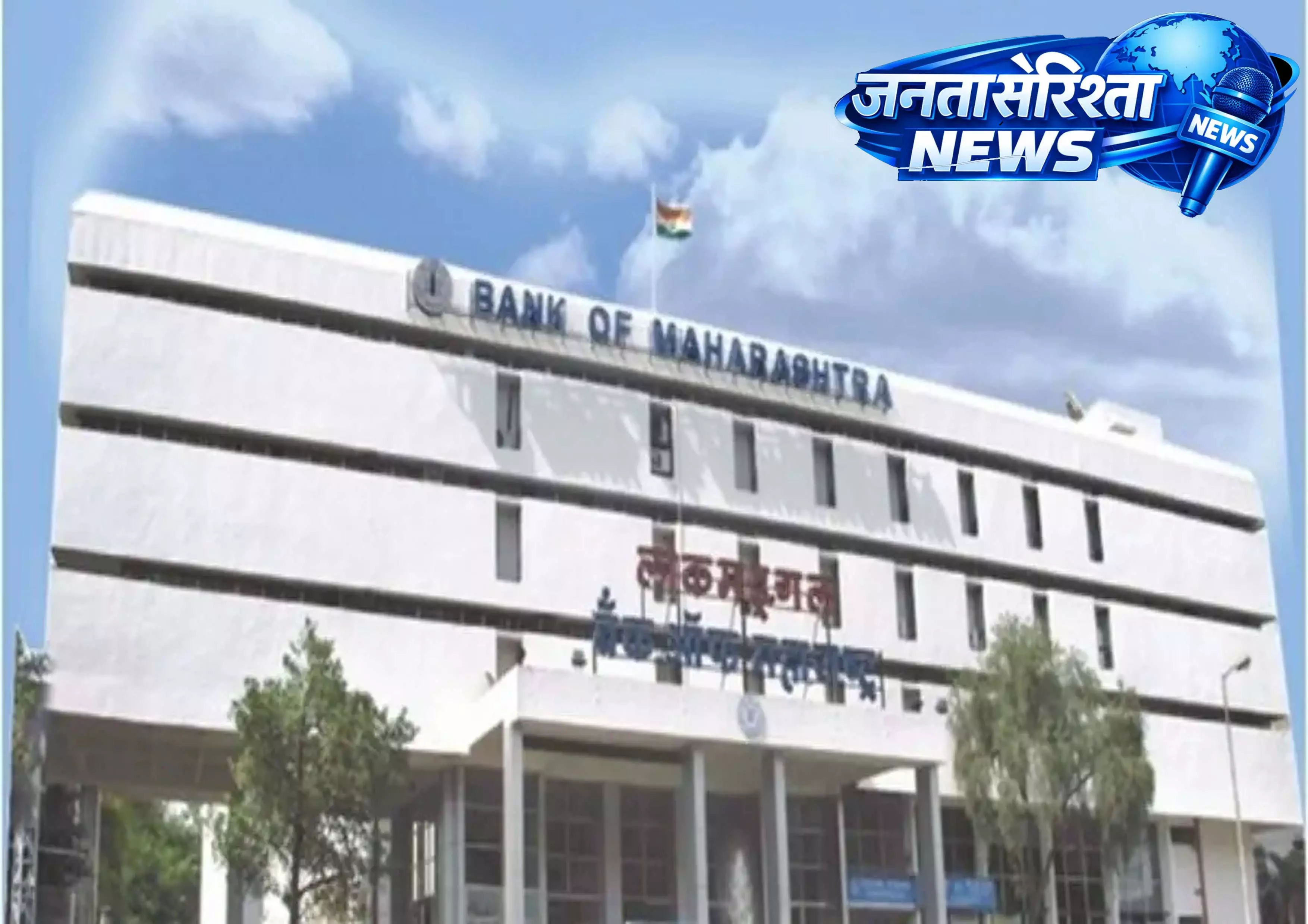 Bank ऑफ महाराष्ट्र के शेयर में 4.5% की तेजी, कुल कारोबार ₹6.42 लाख करोड़ के पार Bank ऑफ महाराष्ट्र के शेयर में 4.5% की तेजी, कुल कारोबार ₹6.42 लाख करोड़ के पार