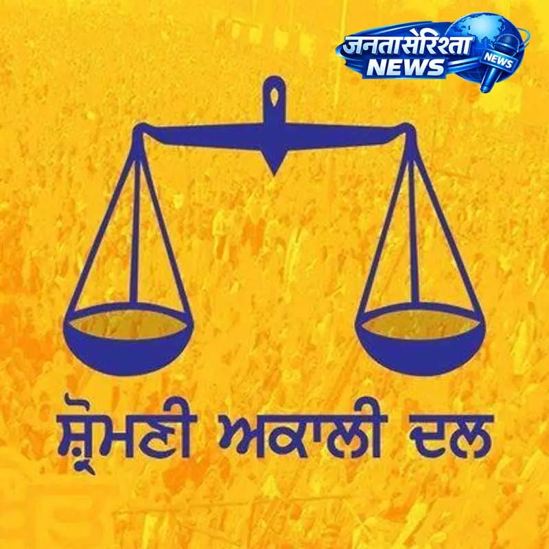 Amritsar में पिछड़े वर्ग के लिए अकाली दल का सामाजिक अभियान Amritsar में पिछड़े वर्ग के लिए अकाली दल का सामाजिक अभियान