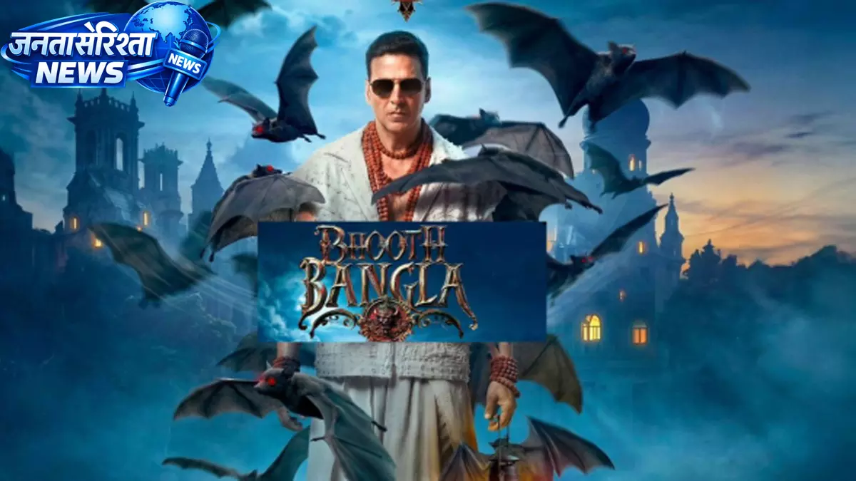 Akshay Kumar की ‘भूत बंगला’ में हॉरर-कॉमेडी का मज़ा Akshay Kumar की ‘भूत बंगला’ में हॉरर-कॉमेडी का मज़ा