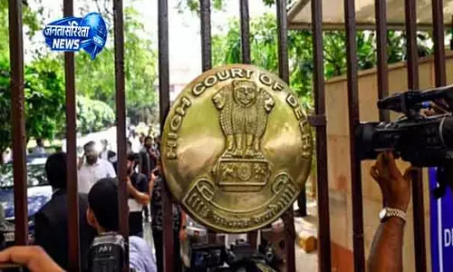 Delhi HC said: प्रेस कॉन्फ्रेंस के वादे सरकारी नीति नहीं बन सकते