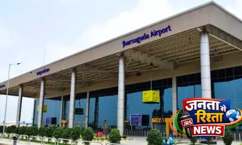 Jharsuguda Airport से जल्द ही एयर कार्गो सर्विस होगी शुरू Jharsuguda Airport से जल्द ही एयर कार्गो सर्विस होगी शुरू
