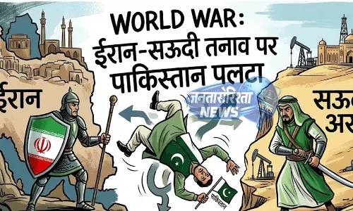 WORLD WAR: ईरान-सऊदी तनाव पर पाकिस्तान पलटा WORLD WAR: ईरान-सऊदी तनाव पर पाकिस्तान पलटा
