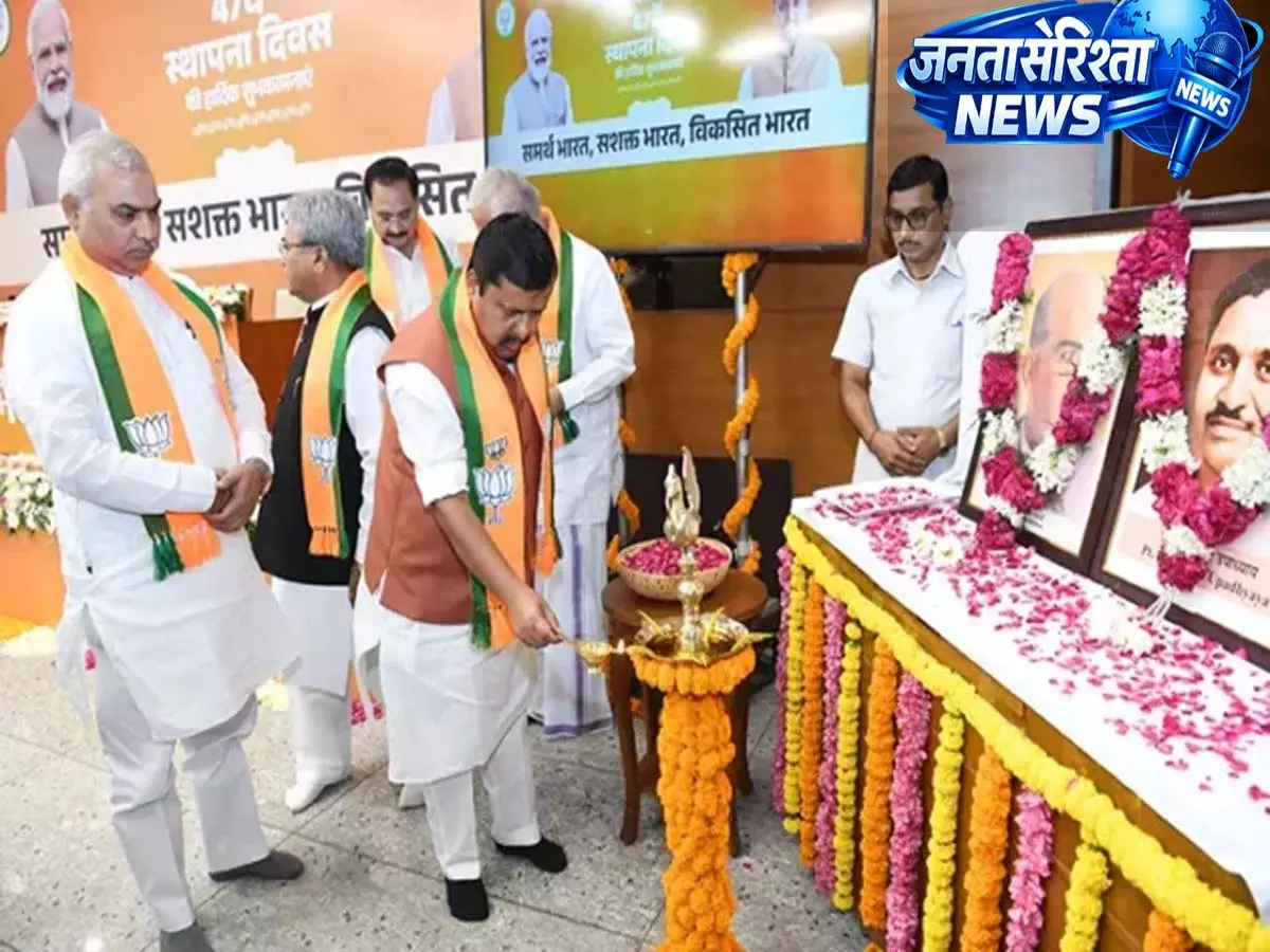 Itanagar: भाजपा ने 47वां स्थापना दिवस मनाया Itanagar: भाजपा ने 47वां स्थापना दिवस मनाया