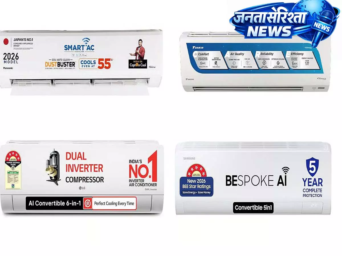 इस गर्मी में भारत में बिजली का बिल कम करने वाले टॉप 5 स्मार्ट AC इस गर्मी में भारत में बिजली का बिल कम करने वाले टॉप 5 स्मार्ट AC