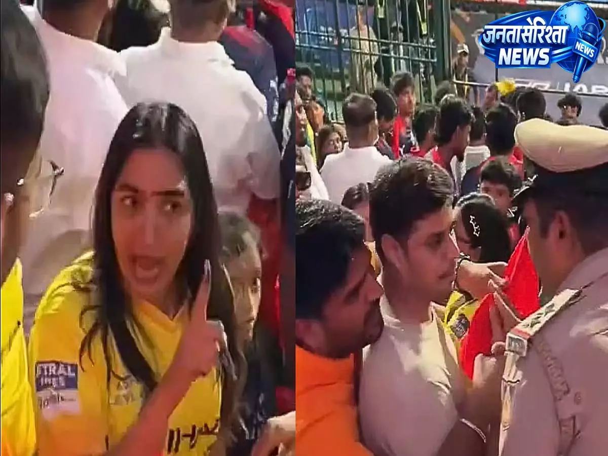 RCB vs CSK IPL 2026 मैच में फैंस की हिंसक झड़प, एम. चिन्नास्वामी स्टेडियम में सुरक्षा बल ने संभाला हालात RCB vs CSK IPL 2026 मैच में फैंस की हिंसक झड़प, एम. चिन्नास्वामी स्टेडियम में सुरक्षा बल ने संभाला हालात