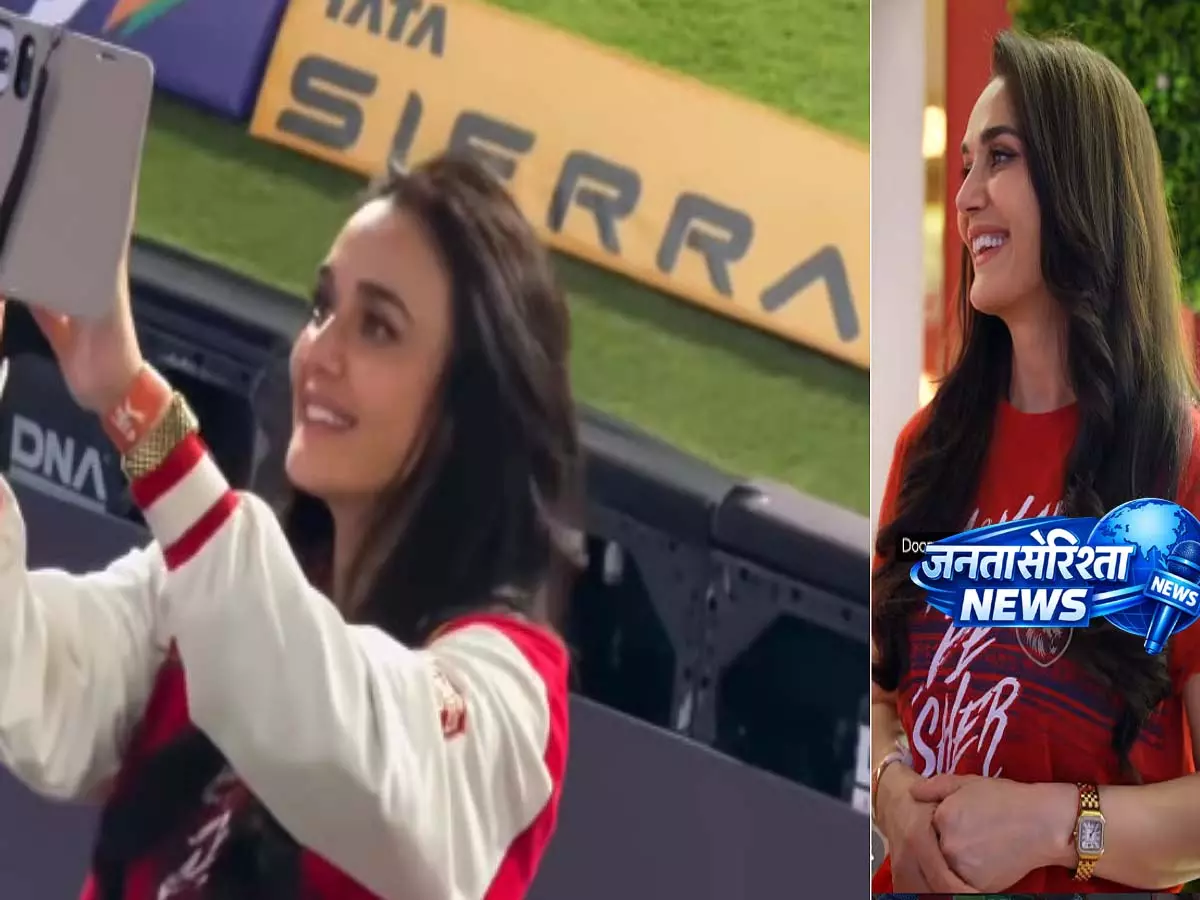 प्रीति जिंटा ने IPL 2026 में पंजाब किंग्स को सपोर्ट किया, ₹35 लाख की घड़ी और स्पोर्टी लुक में दिखाई दीं प्रीति जिंटा ने IPL 2026 में पंजाब किंग्स को सपोर्ट किया, ₹35 लाख की घड़ी और स्पोर्टी लुक में दिखाई दीं