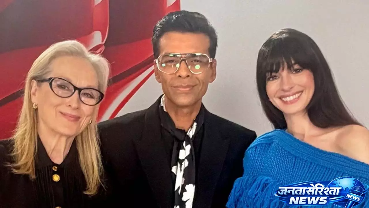 मेरिल स्ट्रीप और ऐनी हैथवे से मिलकर Karan Johar घबरा गए मेरिल स्ट्रीप और ऐनी हैथवे से मिलकर Karan Johar घबरा गए