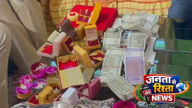 मवेशी माफियाओं के घरों पर Raids के दौरान भारी मात्रा में नकदी, आभूषण जब्त मवेशी माफियाओं के घरों पर Raids के दौरान भारी मात्रा में नकदी, आभूषण जब्त