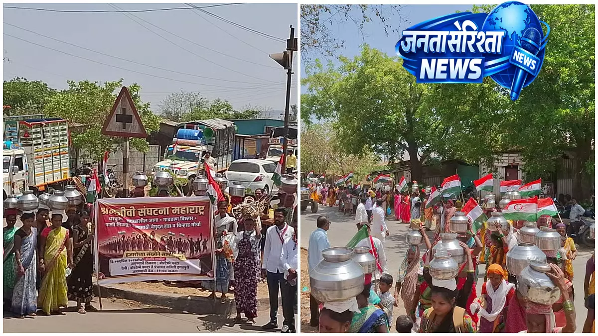 Nashik : आदिवासी समुदायों ने पानी और आवास के मुद्दों को लेकर इगतपुरी में ‘बिरहद मोर्चा’ निकाला Nashik : आदिवासी समुदायों ने पानी और आवास के मुद्दों को लेकर इगतपुरी में ‘बिरहद मोर्चा’ निकाला