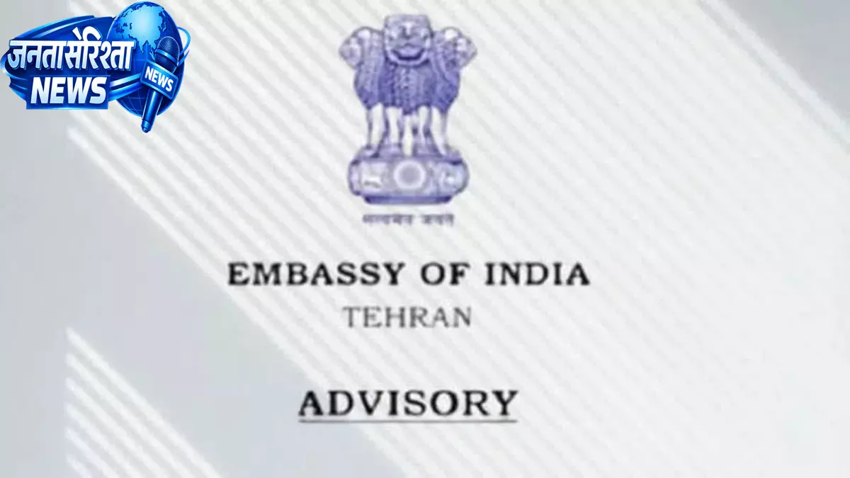 भारत ने Iran में नागरिकों को 48 घंटे तक घर में रहने की सलाह दी भारत ने Iran में नागरिकों को 48 घंटे तक घर में रहने की सलाह दी
