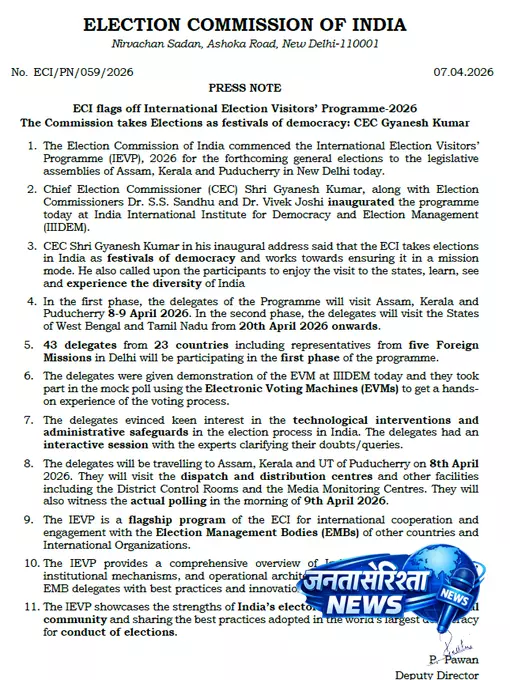 चुनाव आयोग ने IEVP 2026 शुरू किया, विदेशी प्रतिनिधि देखेंगे भारत की चुनाव प्रक्रिया चुनाव आयोग ने IEVP 2026 शुरू किया, विदेशी प्रतिनिधि देखेंगे भारत की चुनाव प्रक्रिया