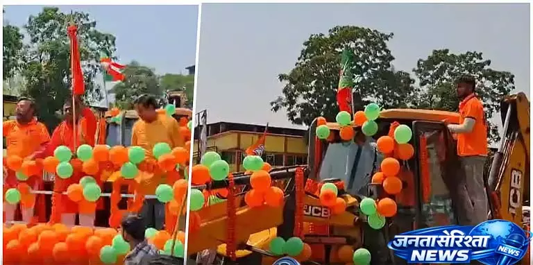 BJP उम्मीदवार को नामांकन के लिए बुलडोजर का इस्तेमाल करने से रोका गया BJP उम्मीदवार को नामांकन के लिए बुलडोजर का इस्तेमाल करने से रोका गया