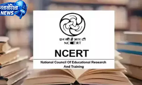 NCERT ने क्लास 8 की सिलेबस कमेटी में बदलाव किया