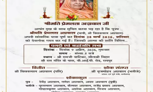 सांसद बृजमोहन अग्रवाल की चाची प्रेमलता अग्रवाल की श्रद्धांजलि सभा और पगड़ी रस्म कल सांसद बृजमोहन अग्रवाल की चाची प्रेमलता अग्रवाल की श्रद्धांजलि सभा और पगड़ी रस्म कल