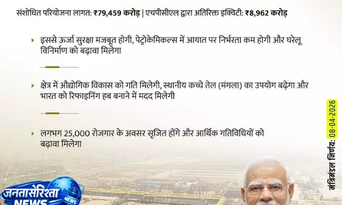आत्मनिर्भर भारत को रफ्तार, HPCL रिफाइनरी प्रोजेक्ट को हरी झंडी