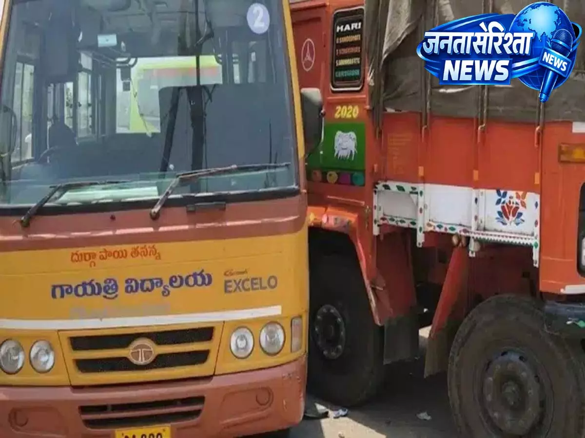 Khammam में ट्रक ने स्कूल बस को मारी टक्कर, 15 छात्र घायल Khammam में ट्रक ने स्कूल बस को मारी टक्कर, 15 छात्र घायल