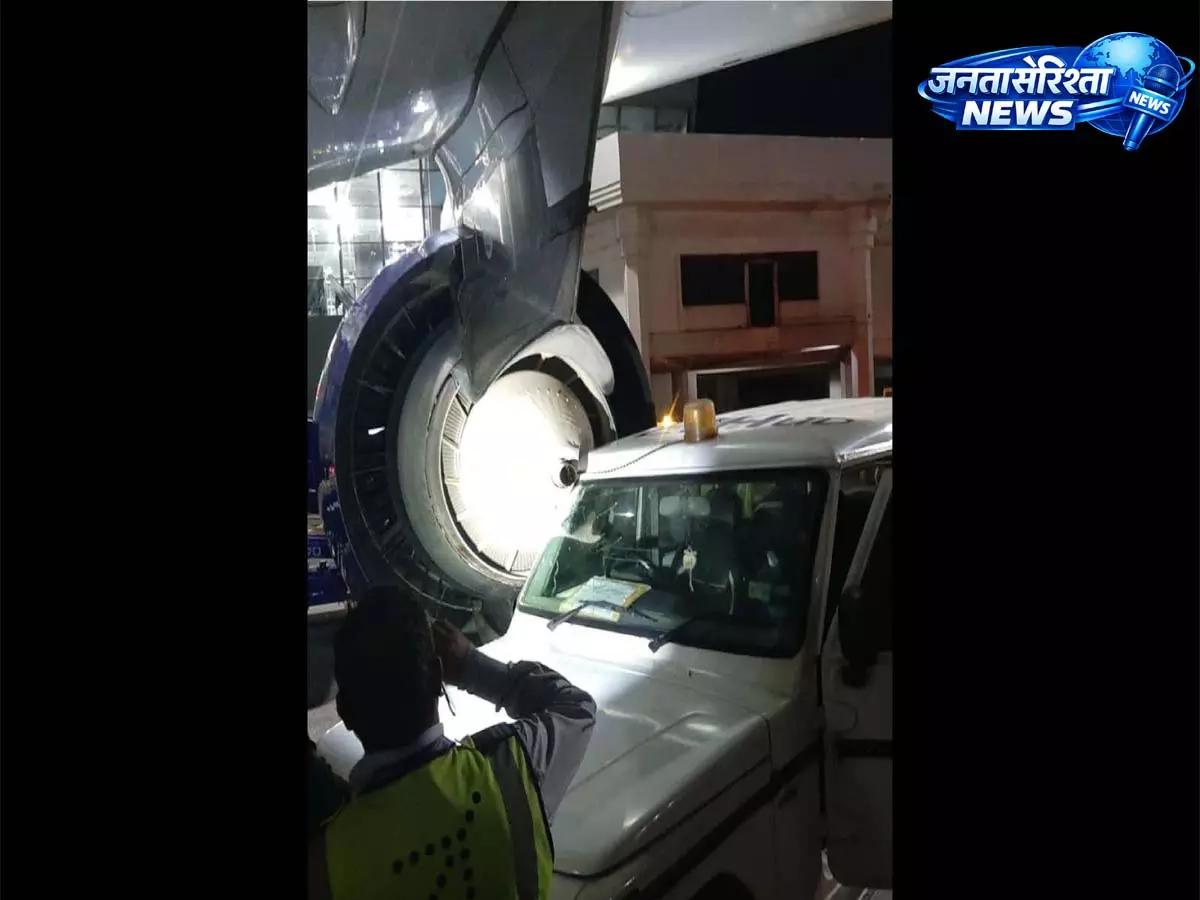 Kolkata : कोलकाता एयरपोर्ट पर इंडिगो के प्लेन को यूएवी ने मारी टक्कर Kolkata : कोलकाता एयरपोर्ट पर इंडिगो के प्लेन को यूएवी ने मारी टक्कर