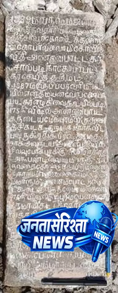 Thanjavur में बाद के एक शिलालेख की खोज Thanjavur में बाद के एक शिलालेख की खोज