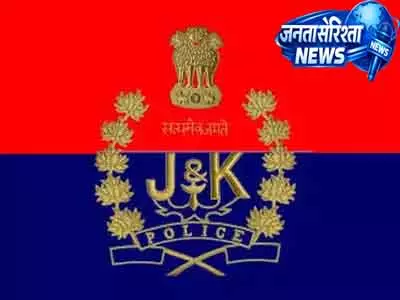 Jammu -Kashmir पुलिस ने लश्कर-ए-तैयबा रैकेट का भंडाफोड़ किया Jammu -Kashmir पुलिस ने लश्कर-ए-तैयबा रैकेट का भंडाफोड़ किया