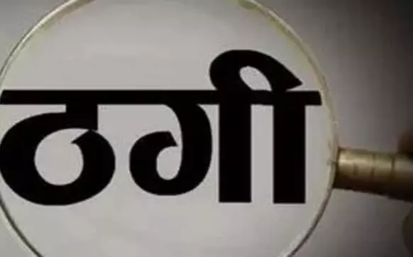 4 करोड़ की ठगी, MP से तांत्रिक गिरफ्तार 4 करोड़ की ठगी, MP से तांत्रिक गिरफ्तार