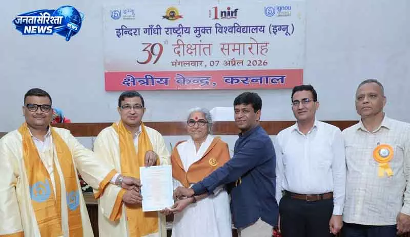 Karnal में 39वें इग्नू दीक्षांत समारोह में 327 छात्रों को डिग्री दी गई Karnal में 39वें इग्नू दीक्षांत समारोह में 327 छात्रों को डिग्री दी गई