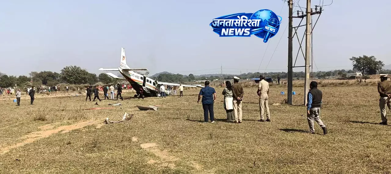 Odisha : शुरुआती जांच में राउरकेला प्लेन क्रैश में फ्यूल फेलियर की बात सामने आई है Odisha : शुरुआती जांच में राउरकेला प्लेन क्रैश में फ्यूल फेलियर की बात सामने आई है