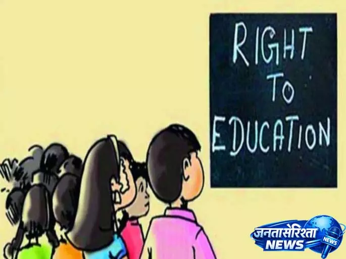 RTE एडमिशन का इंतज़ार खत्म होगा; सिलेक्शन और वेटिंग लिस्ट जल्द ही अनाउंस की जाएगी RTE एडमिशन का इंतज़ार खत्म होगा; सिलेक्शन और वेटिंग लिस्ट जल्द ही अनाउंस की जाएगी