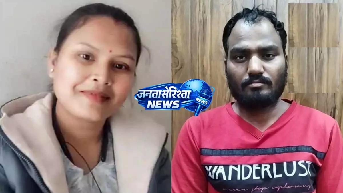 लिव-इन साथी ने महिला की मंगलसूत्र से गला घोंटकर की हत्या, आरोपी गिरफ्तार लिव-इन साथी ने महिला की मंगलसूत्र से गला घोंटकर की हत्या, आरोपी गिरफ्तार