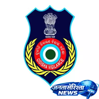 डीए के आरोपों पर ओडिशा विजिलेंस ने अतिरिक्त मुख्य अभियंता के ठिकानों पर छापा मारा डीए के आरोपों पर ओडिशा विजिलेंस ने अतिरिक्त मुख्य अभियंता के ठिकानों पर छापा मारा