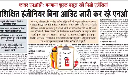 अप्रशिक्षित इंजीनियर बिना आडिट जारी कर रहे NOC अप्रशिक्षित इंजीनियर बिना आडिट जारी कर रहे NOC