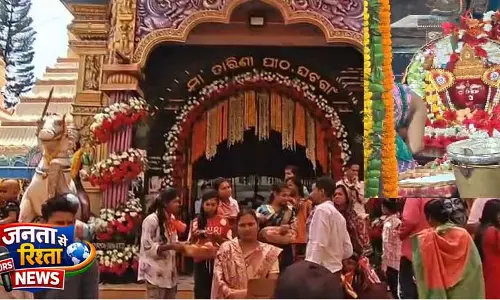 Keonjhar: मां तारिणी का चैती पर्व आज से शुरू, सुनाबेशा में देवी दे रहीं दर्शन Keonjhar: मां तारिणी का चैती पर्व आज से शुरू, सुनाबेशा में देवी दे रहीं दर्शन