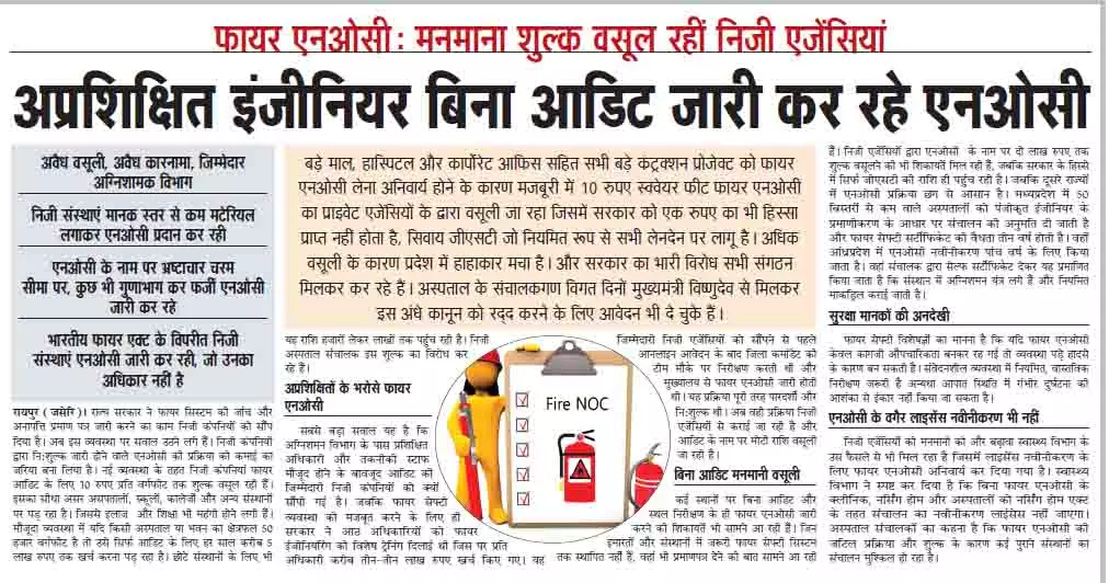 अप्रशिक्षित इंजीनियर बिना आडिट जारी कर रहे NOC अप्रशिक्षित इंजीनियर बिना आडिट जारी कर रहे NOC