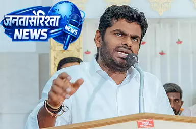Tamil Nadu : अन्नामलाई में आज से 4 दिन तक चुनाव प्रचार Tamil Nadu : अन्नामलाई में आज से 4 दिन तक चुनाव प्रचार