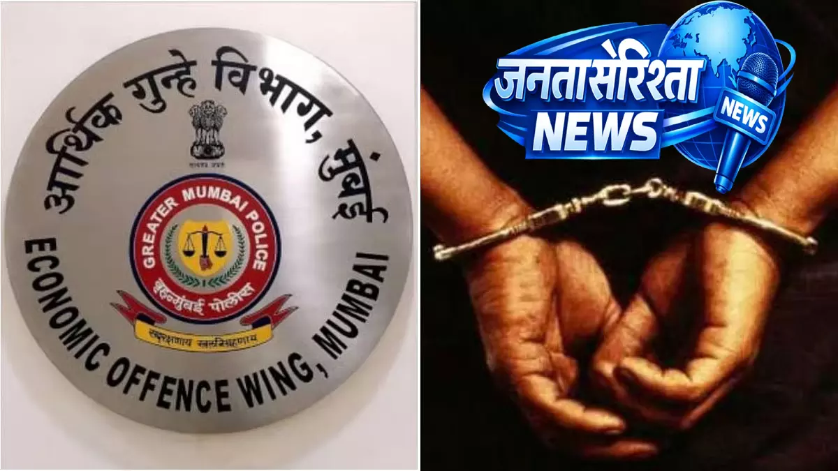 Mumbai : NSE अनलिस्टेड शेयर धोखाधड़ी में 21 वर्षीय आरोपी गिरफ्तार Mumbai : NSE अनलिस्टेड शेयर धोखाधड़ी में 21 वर्षीय आरोपी गिरफ्तार