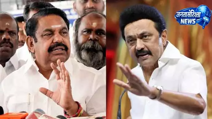 Chennai EPS ने स्टालिन के कैंपेन फोकस पर उठाए सवाल, कहा- ‘केंद्र के मुद्दे क्यों?’ Chennai EPS ने स्टालिन के कैंपेन फोकस पर उठाए सवाल, कहा- ‘केंद्र के मुद्दे क्यों?’