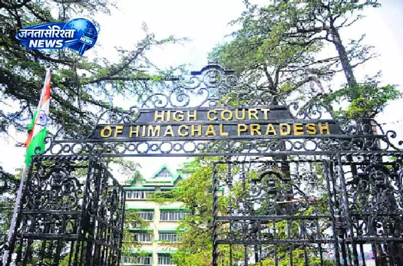 Himachal HC ने ट्रांसफर से न्यायिक कार्य में सुधार का लक्ष्य रखा Himachal HC ने ट्रांसफर से न्यायिक कार्य में सुधार का लक्ष्य रखा
