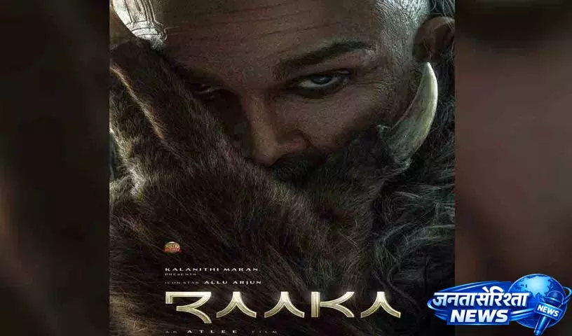अल्लू अर्जुन की फिल्म Raaka के लिए फीस का खुलासा अल्लू अर्जुन की फिल्म Raaka के लिए फीस का खुलासा