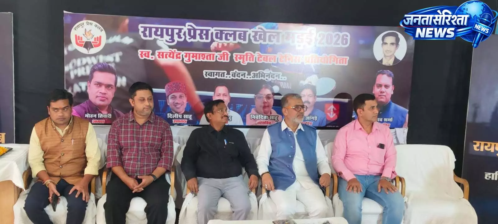स्वर्गीय सत्येंद्र गुमास्ता स्मृति टेबल टेनिस प्रतियोगिता का शुभारंभ स्वर्गीय सत्येंद्र गुमास्ता स्मृति टेबल टेनिस प्रतियोगिता का शुभारंभ