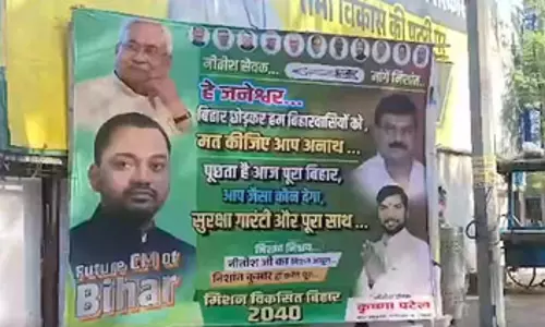 पटना: जेडीयू समर्थकों ने पोस्टर लगाकर नीतीश कुमार से बिहार न छोड़ने का आग्रह किया