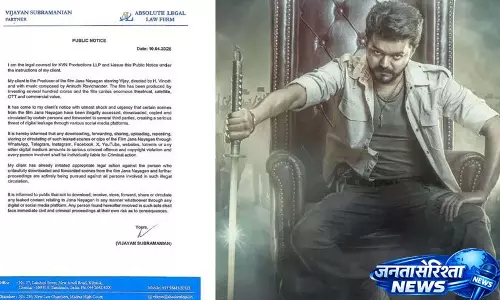 विजय की फिल्म Jana Nayagan के अहम सीन लीक, टीम ने दी चेतावनी विजय की फिल्म Jana Nayagan के अहम सीन लीक, टीम ने दी चेतावनी