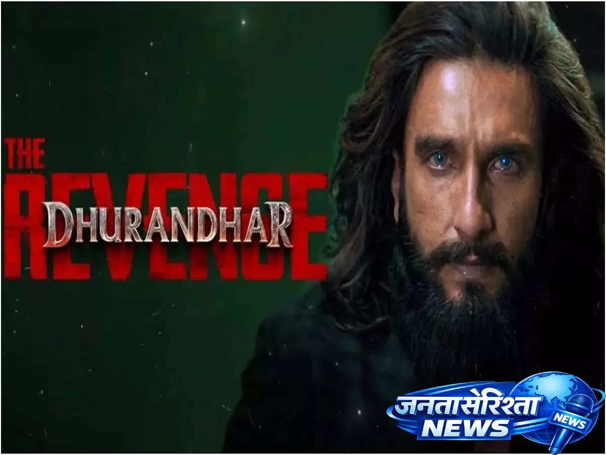 Dhurandhar द रिवेंज बॉक्स ऑफिस कलेक्शन दिन 22: रणवीर सिंह स्टारर का बिज़नेस लगातार गिर रहा Dhurandhar द रिवेंज बॉक्स ऑफिस कलेक्शन दिन 22: रणवीर सिंह स्टारर का बिज़नेस लगातार गिर रहा