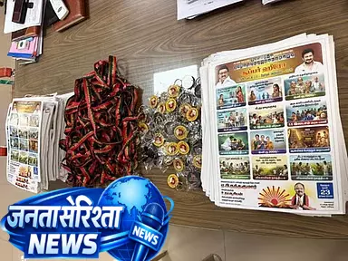 Tamil Nadu: फ्लाइंग स्क्वाड की रेड में पार्टी सिंबल वाले की-चेन ज़ब्त किए गए Tamil Nadu: फ्लाइंग स्क्वाड की रेड में पार्टी सिंबल वाले की-चेन ज़ब्त किए गए