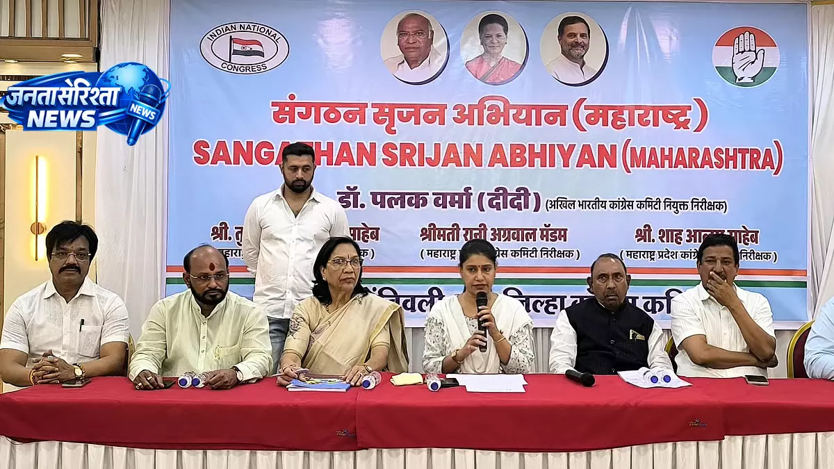 Kalyan कांग्रेस लीडरशिप की समीक्षा हो रही है क्योंकि संगठनात्मक अभियान को गति मिल रही Kalyan कांग्रेस लीडरशिप की समीक्षा हो रही है क्योंकि संगठनात्मक अभियान को गति मिल रही
