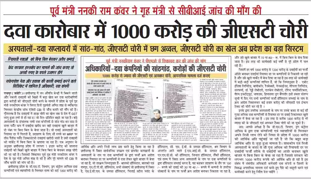 दवा कारोबार में 1000 करोड़ की GST चोरी दवा कारोबार में 1000 करोड़ की GST चोरी