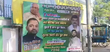 पटना: जेडीयू समर्थकों ने पोस्टर लगाकर नीतीश कुमार से बिहार न छोड़ने का आग्रह किया पटना: जेडीयू समर्थकों ने पोस्टर लगाकर नीतीश कुमार से बिहार न छोड़ने का आग्रह किया