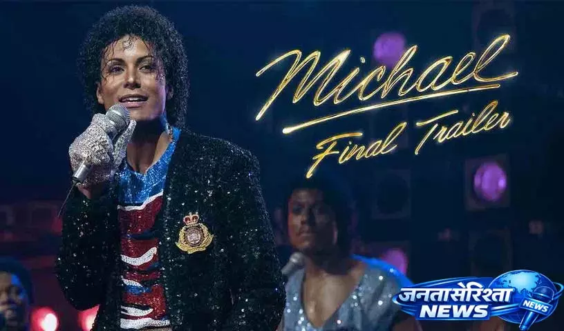 पॉप के बादशाह की ज़िंदाबाद: Michael Trailer में जाफ़र जैक्सन चमके पॉप के बादशाह की ज़िंदाबाद: Michael Trailer में जाफ़र जैक्सन चमके