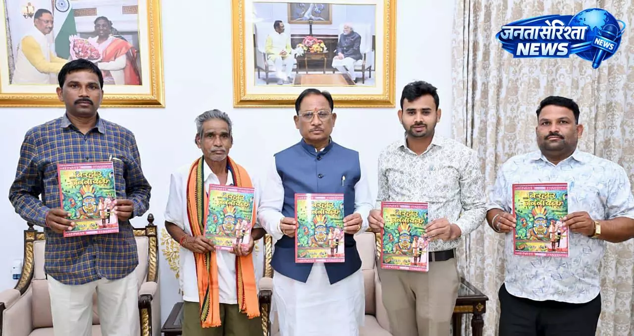 CM साय ने ‘बिरहोर जननायक’ पुस्तक का किया विमोचन CM साय ने ‘बिरहोर जननायक’ पुस्तक का किया विमोचन